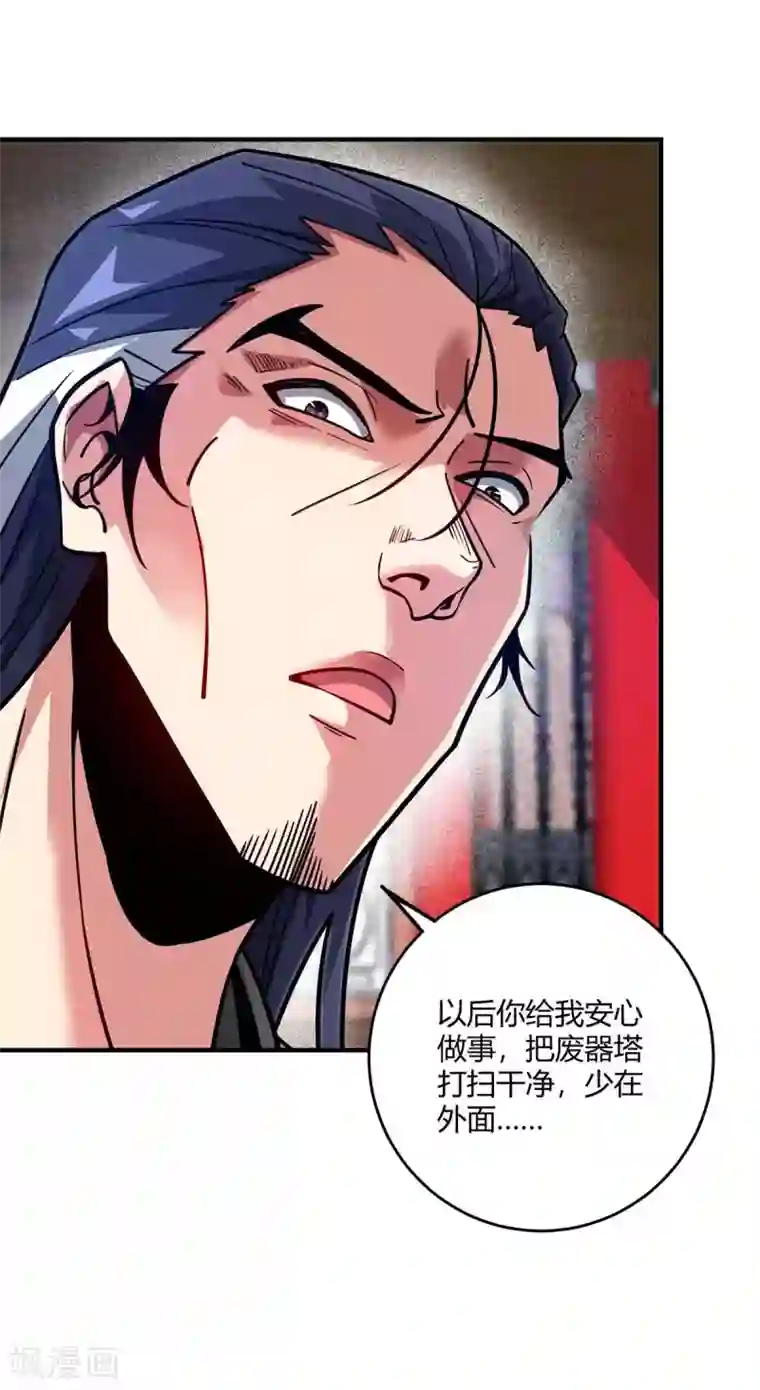 万古第一婿第119话 教训