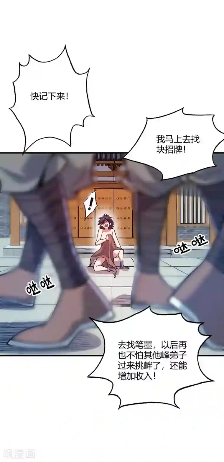 万古第一婿第119话 教训