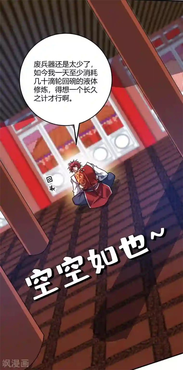 万古第一婿第120话 器峰