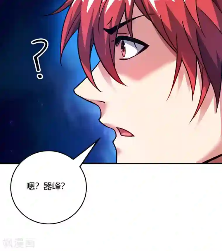 万古第一婿第120话 器峰