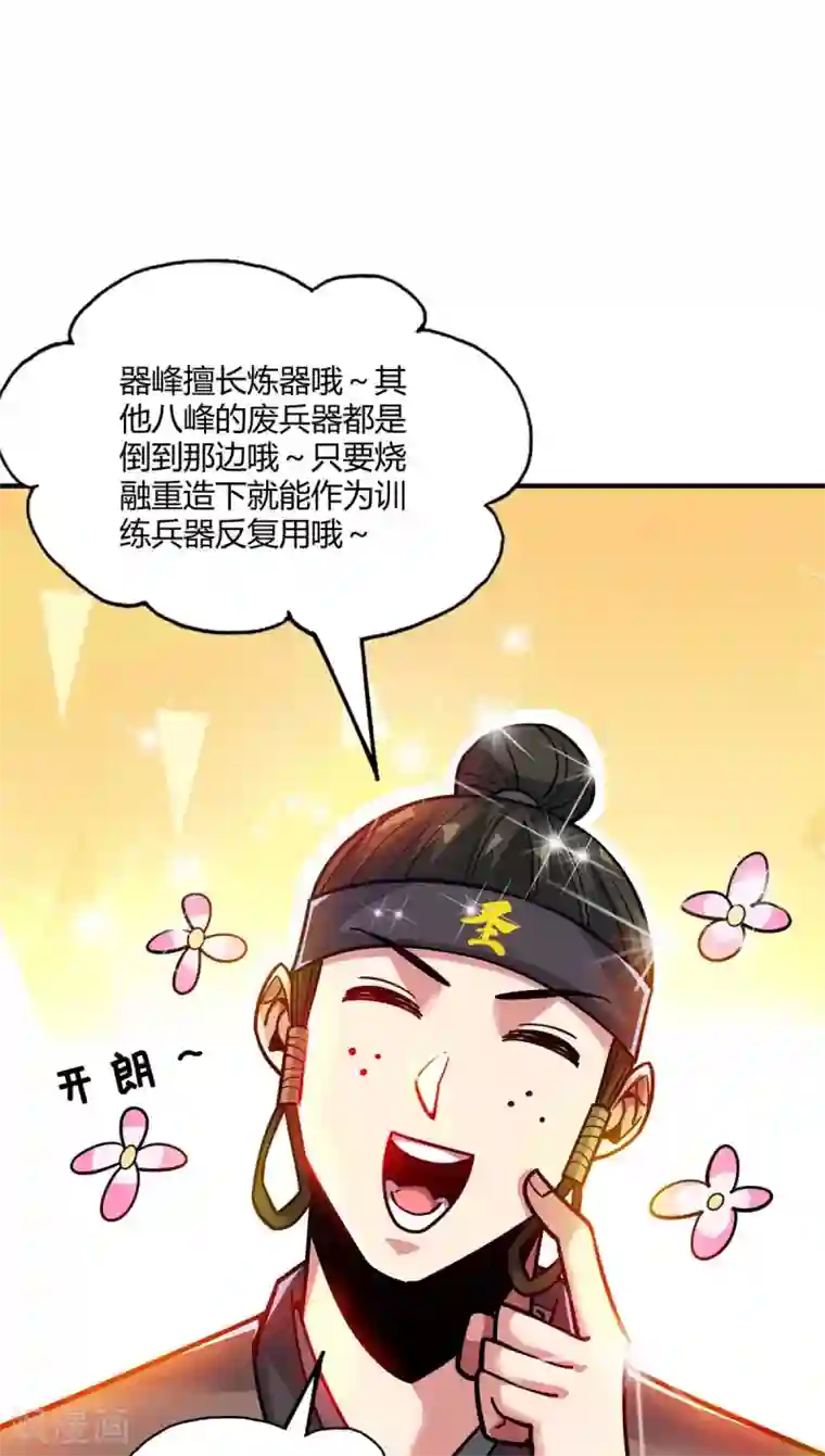 万古第一婿第120话 器峰
