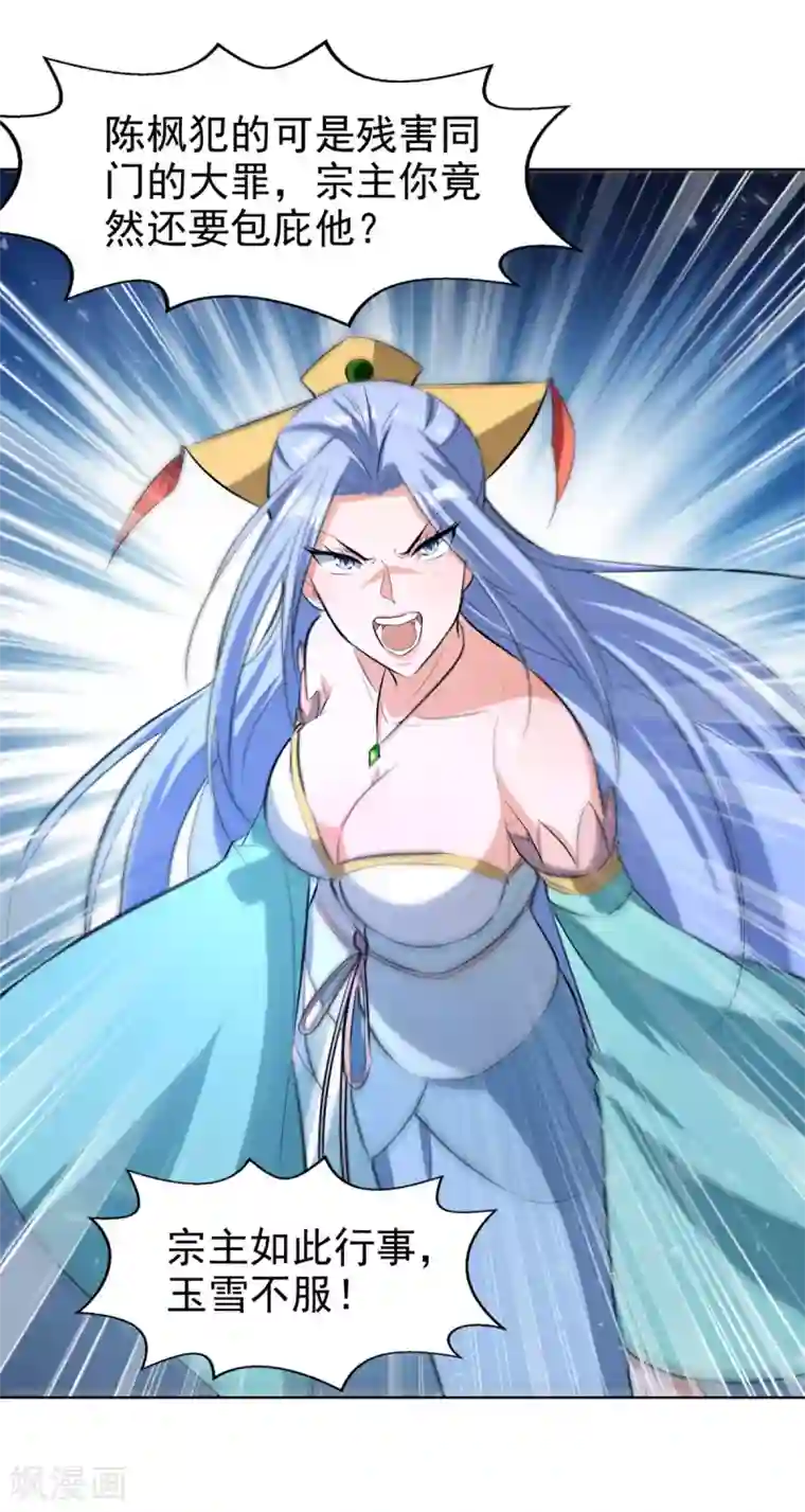 绝世武魂第81话 包庇