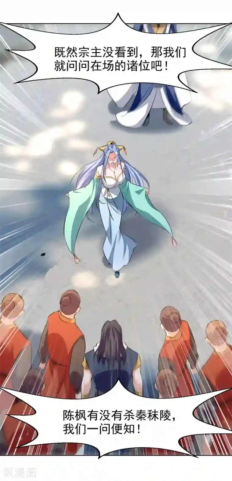 绝世武魂第81话 包庇