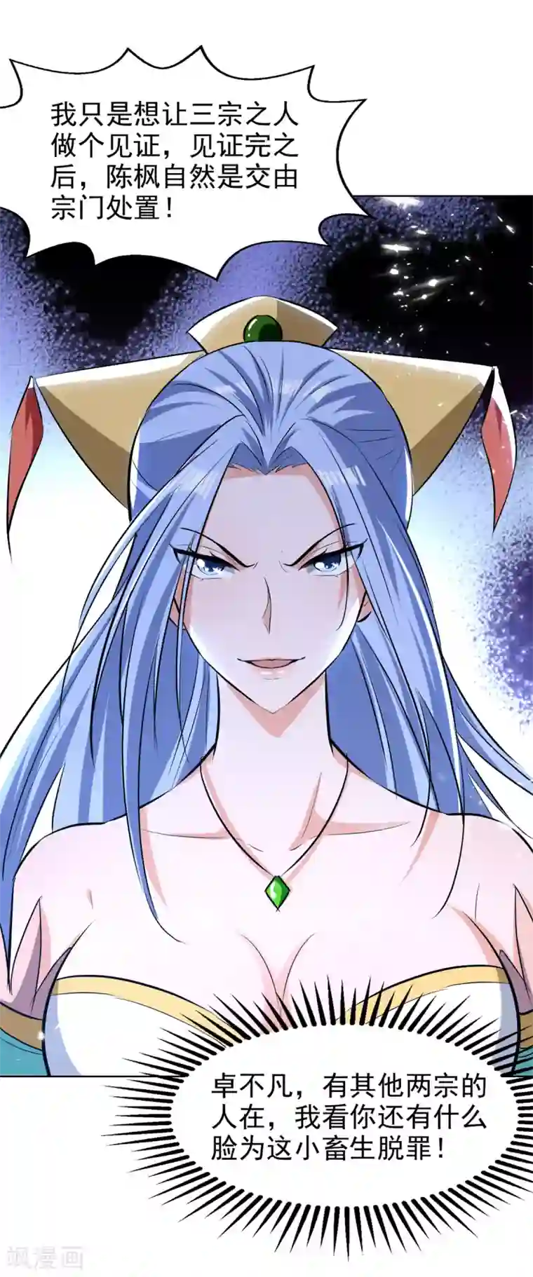 绝世武魂第81话 包庇