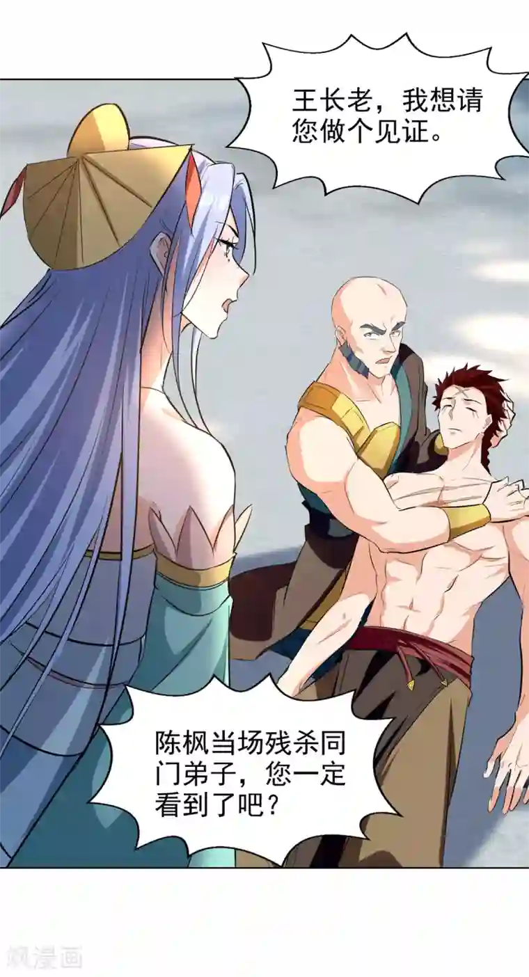 绝世武魂第81话 包庇