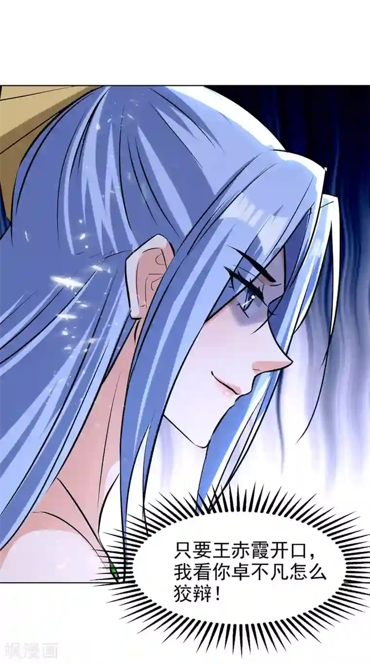 绝世武魂第81话 包庇