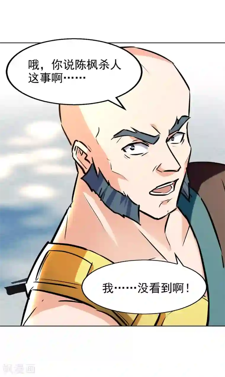 绝世武魂第81话 包庇