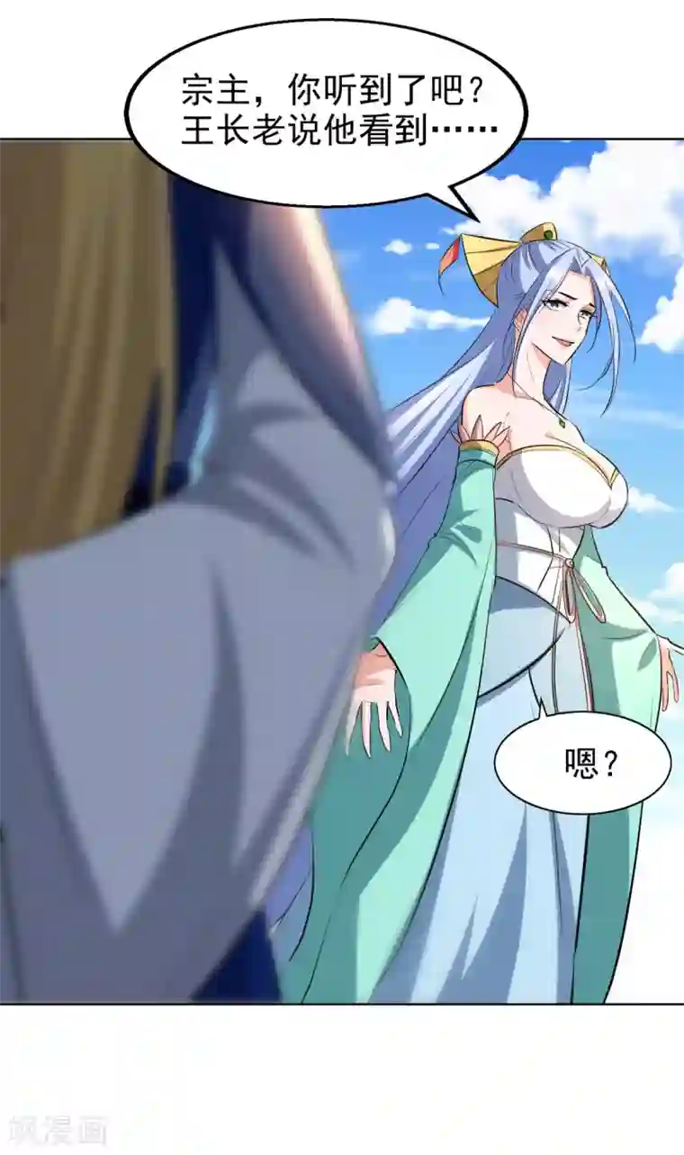 绝世武魂第81话 包庇