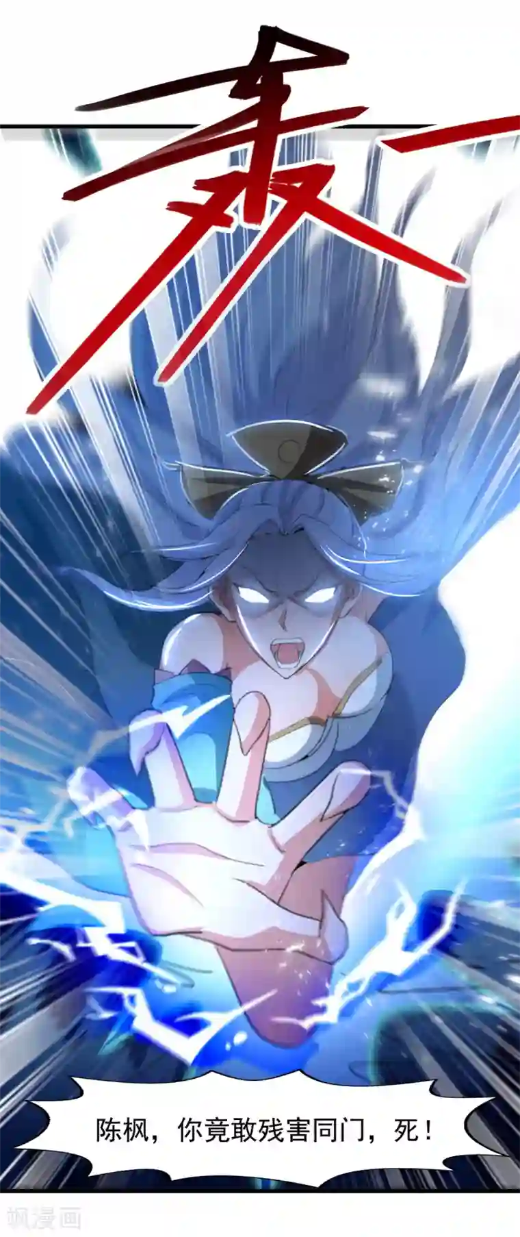 绝世武魂第81话 包庇