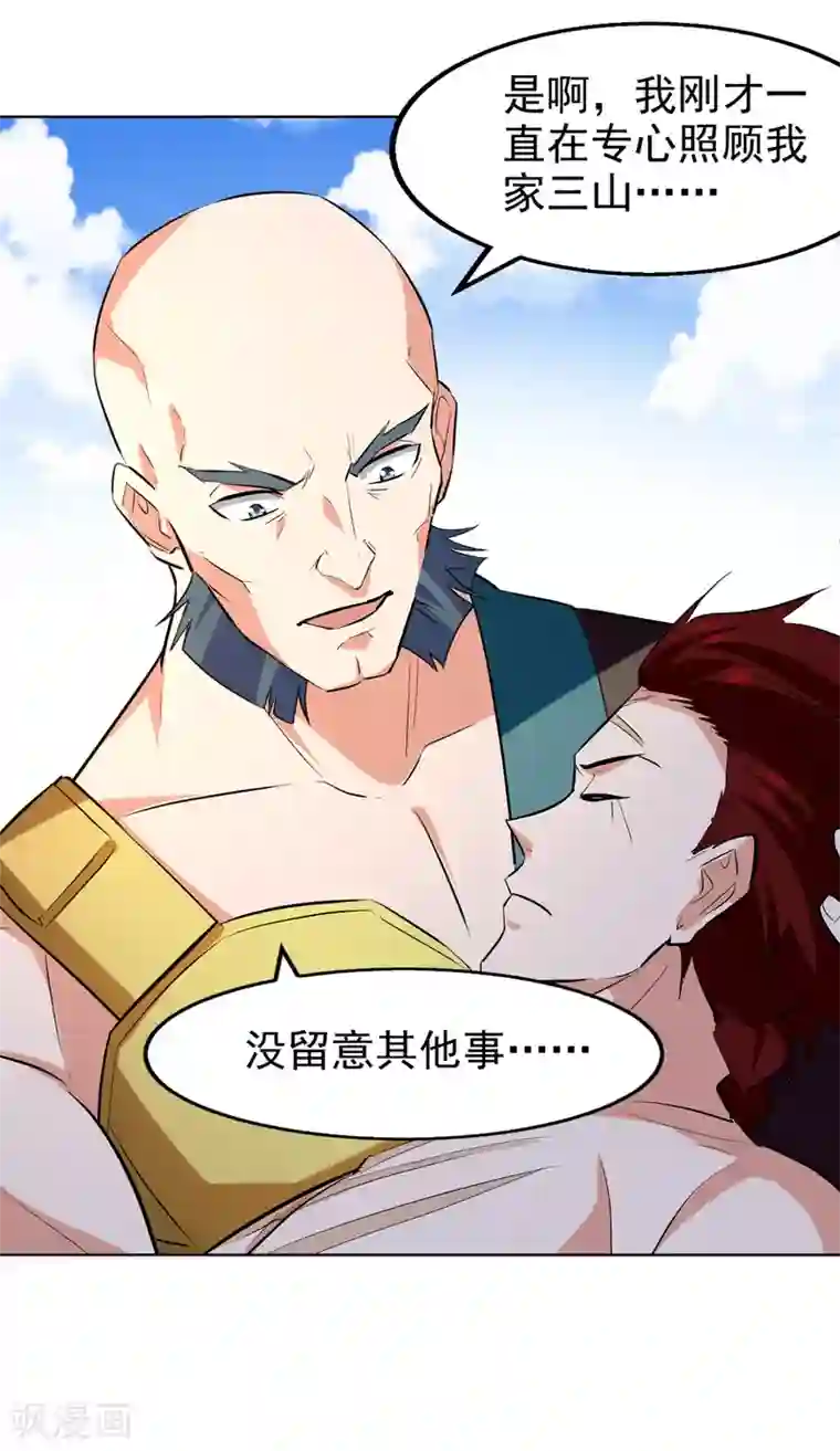 绝世武魂第81话 包庇