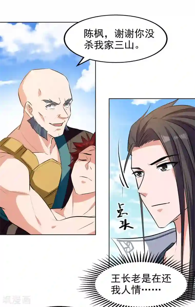 绝世武魂第81话 包庇