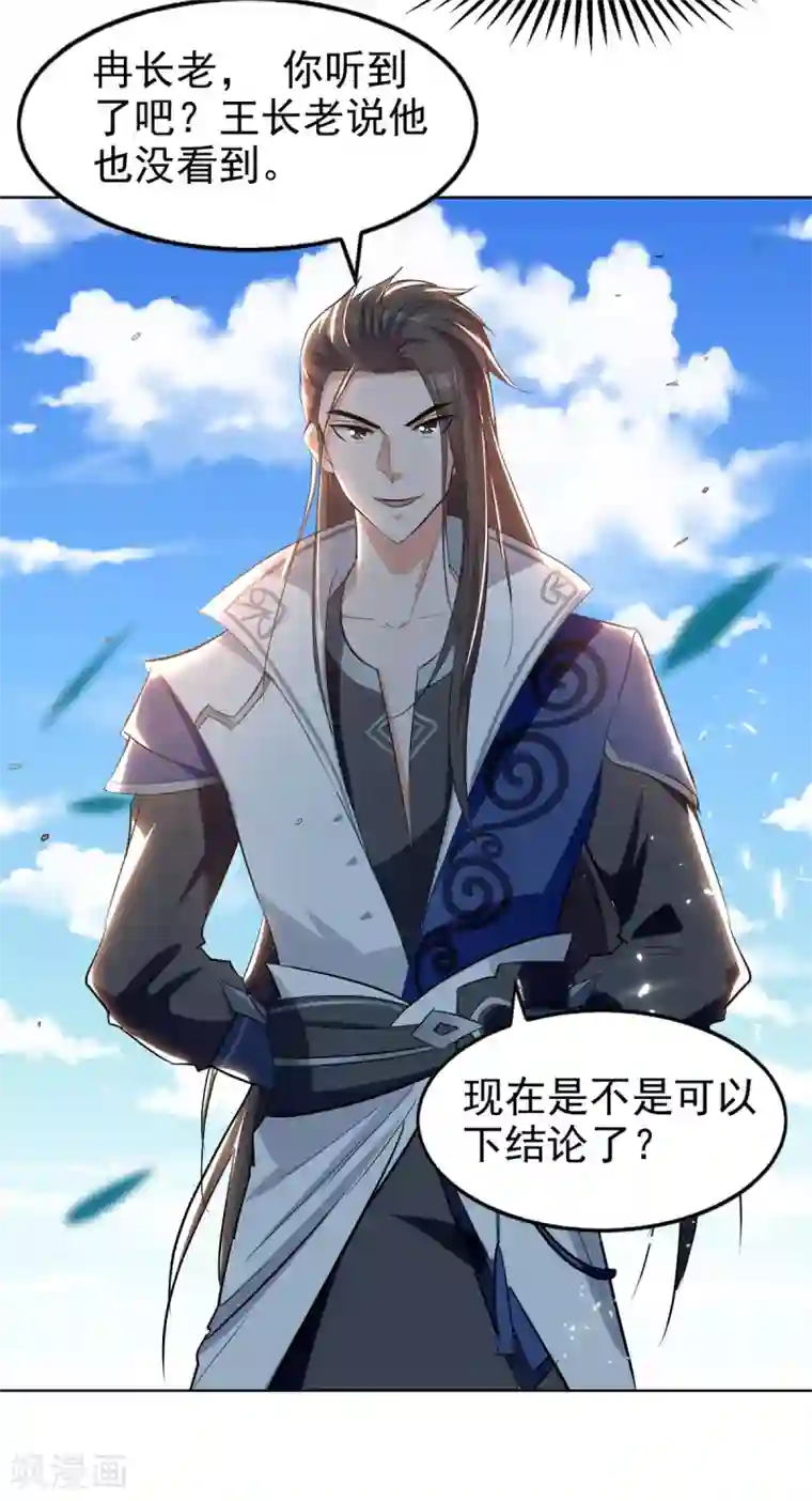 绝世武魂第81话 包庇