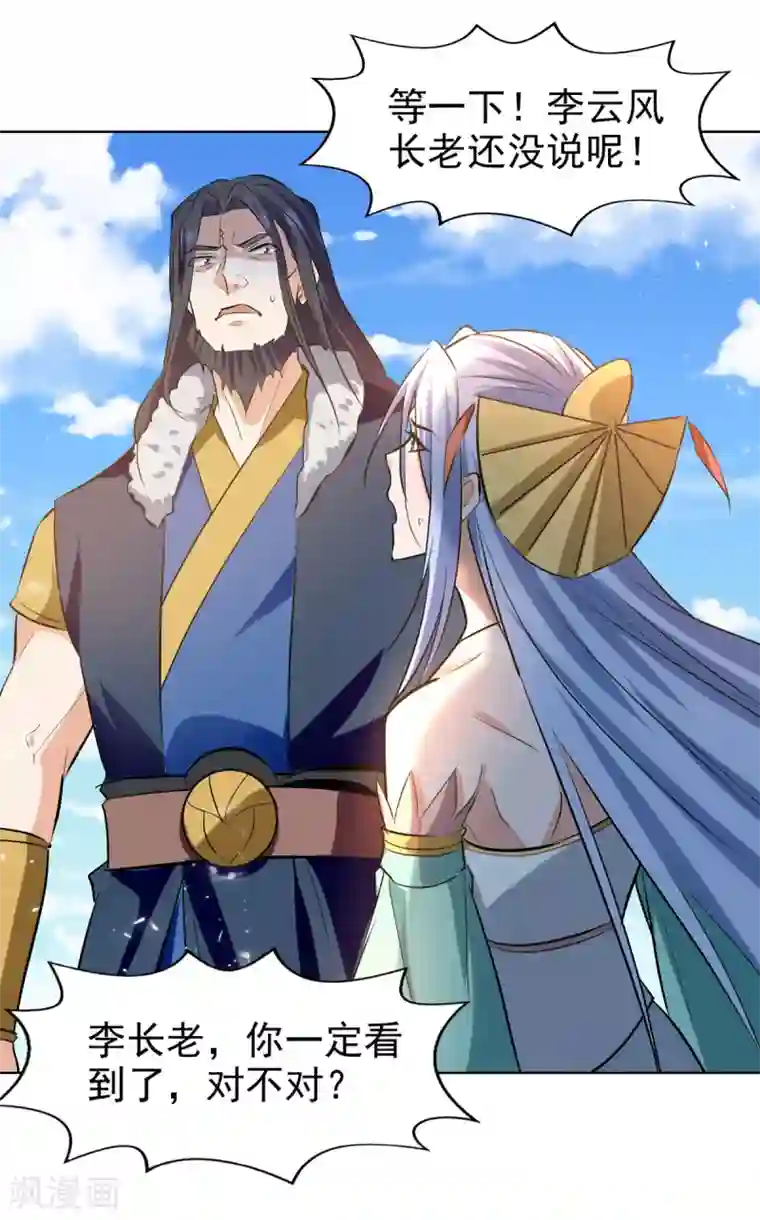 绝世武魂第81话 包庇