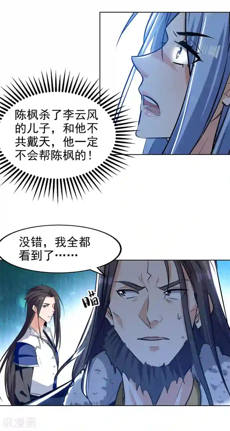 绝世武魂第81话 包庇