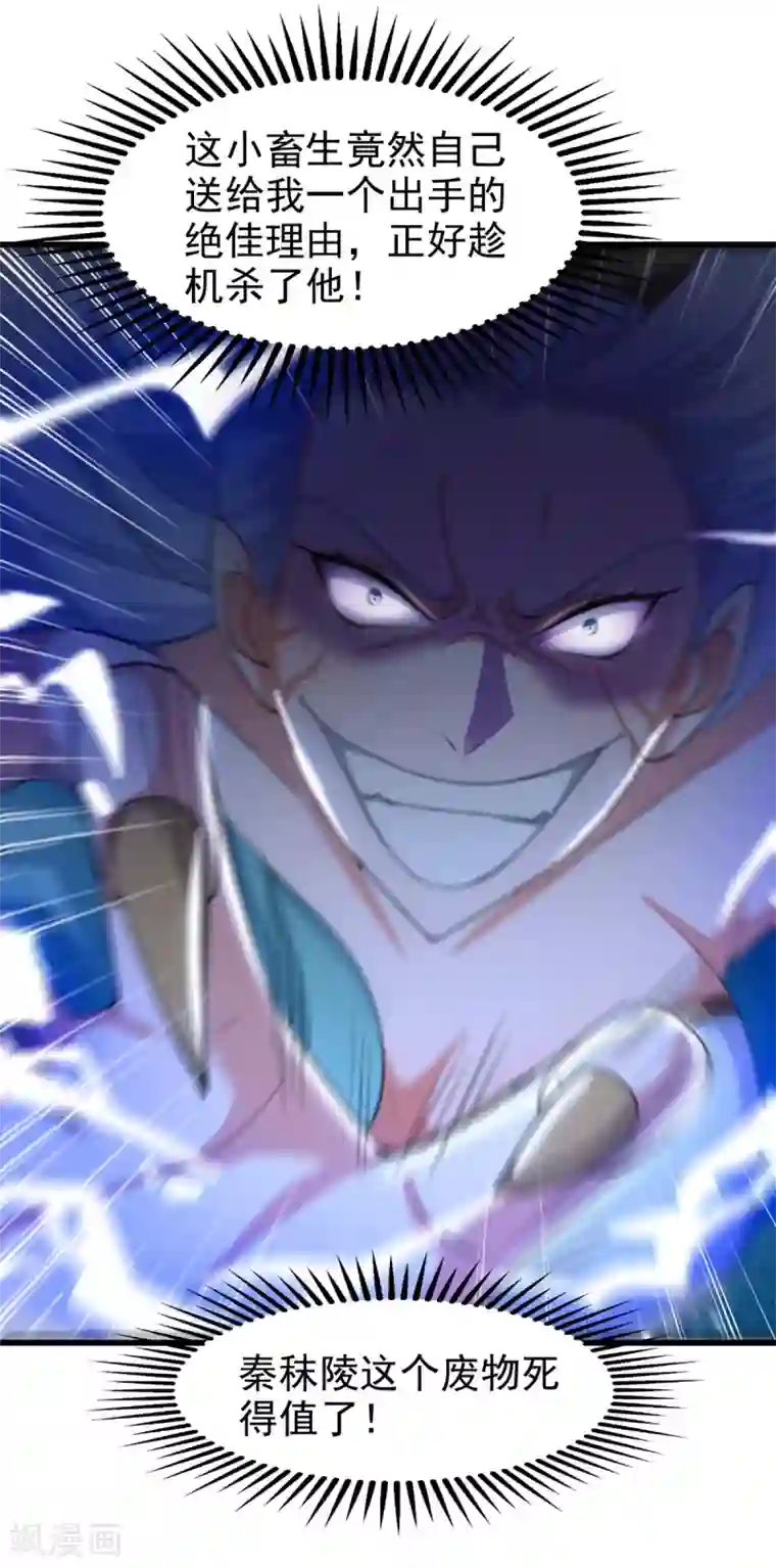 绝世武魂第81话 包庇