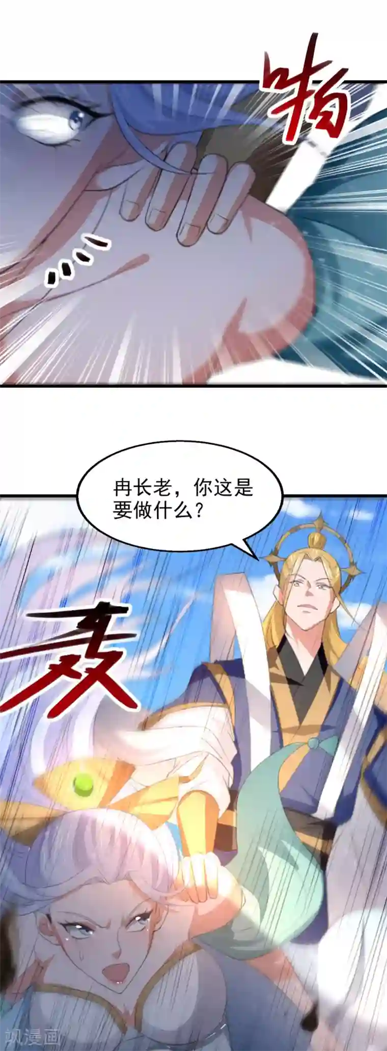 绝世武魂第81话 包庇