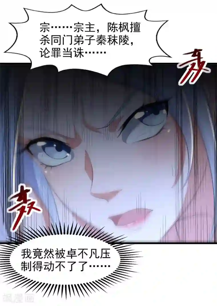 绝世武魂第81话 包庇