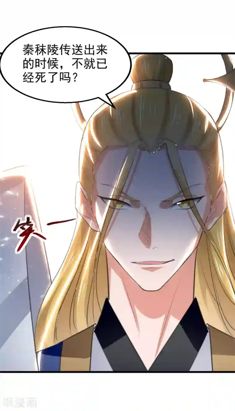 绝世武魂第81话 包庇