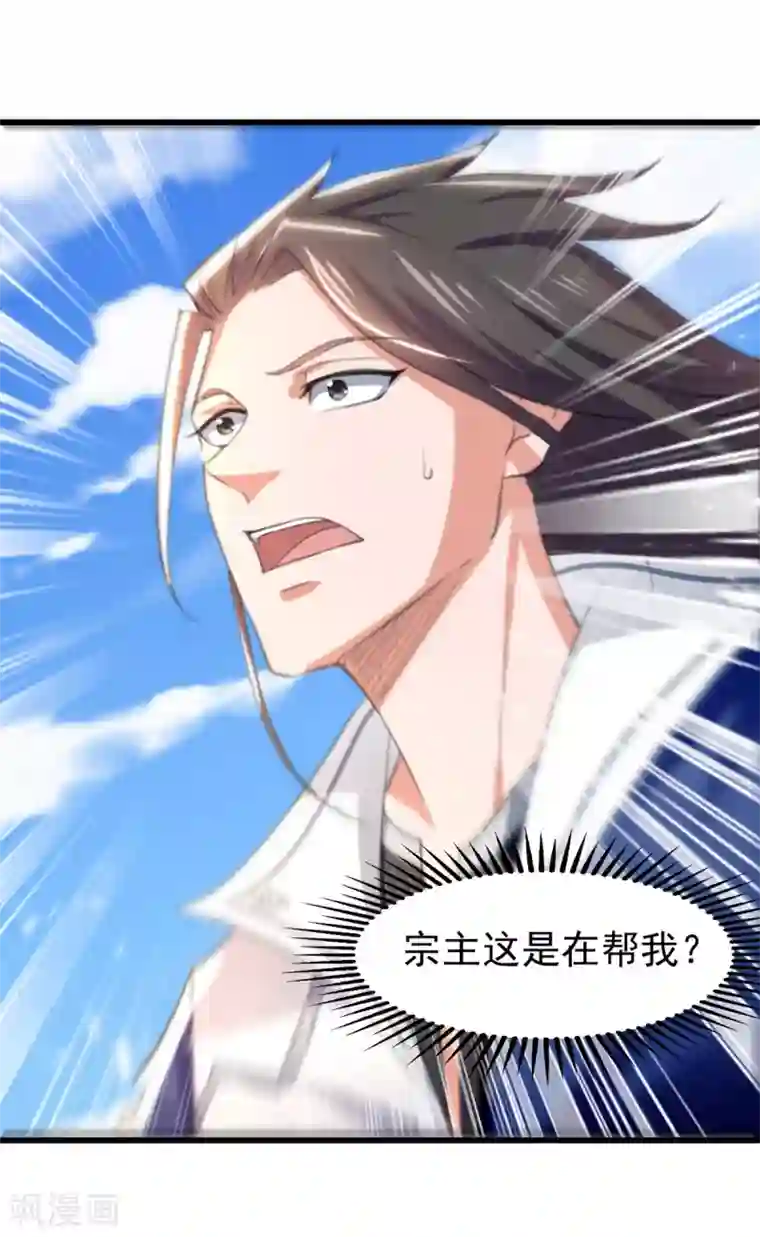 绝世武魂第81话 包庇