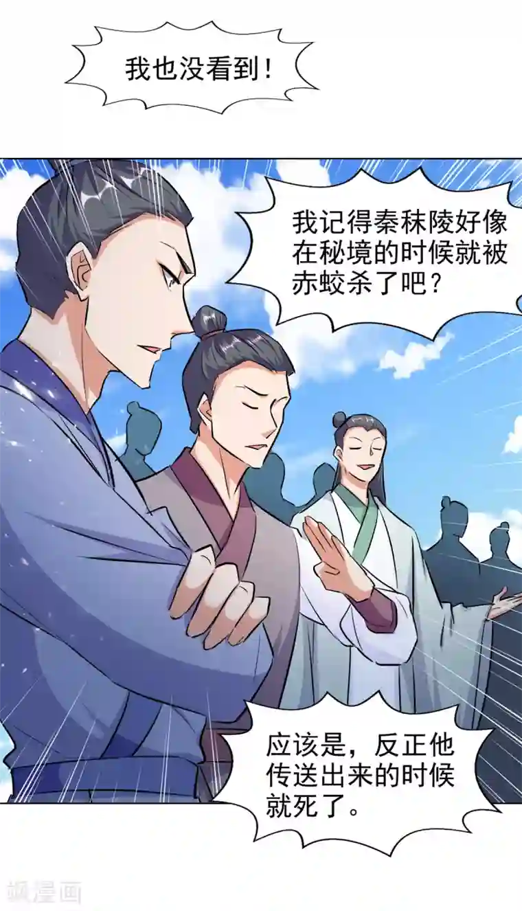 绝世武魂第82话 众口一词