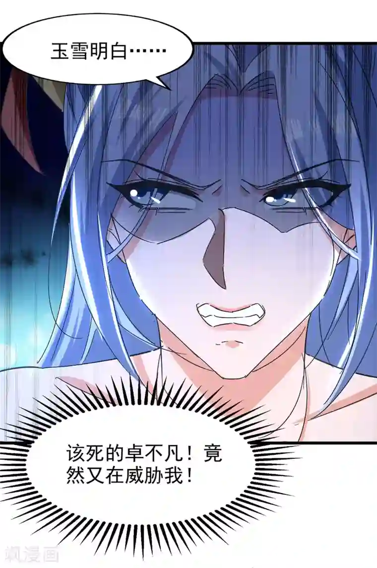 绝世武魂第82话 众口一词