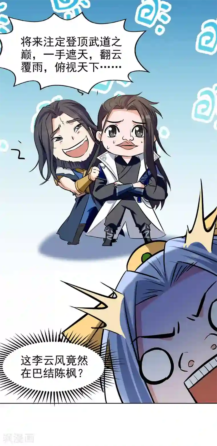 绝世武魂第82话 众口一词