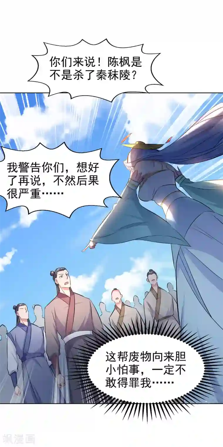 绝世武魂第82话 众口一词