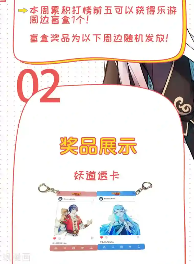 妖道至尊之妖皇归来第88话 铁索横渡，鸡霸试险