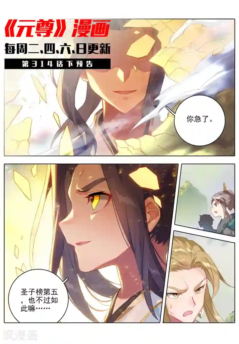 元尊第314话上 大妖蟾术