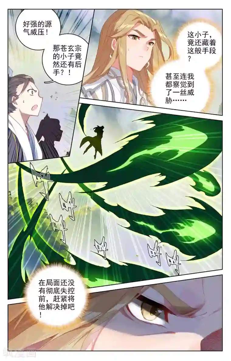 元尊第314话上 大妖蟾术