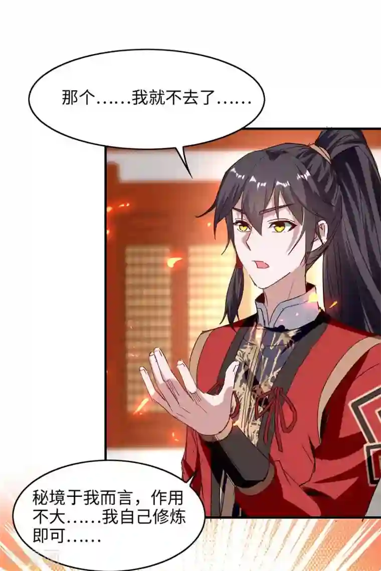 仙帝归来第202话 入阵