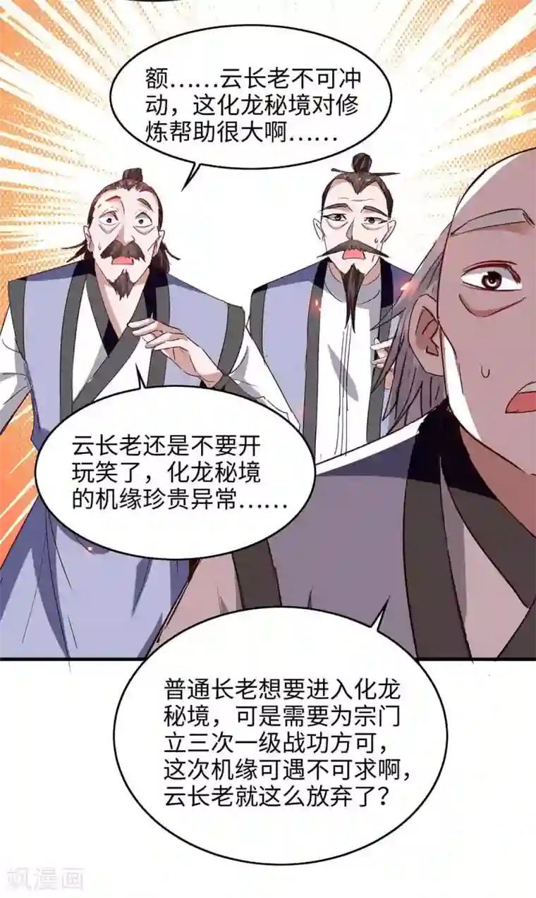 仙帝归来第202话 入阵