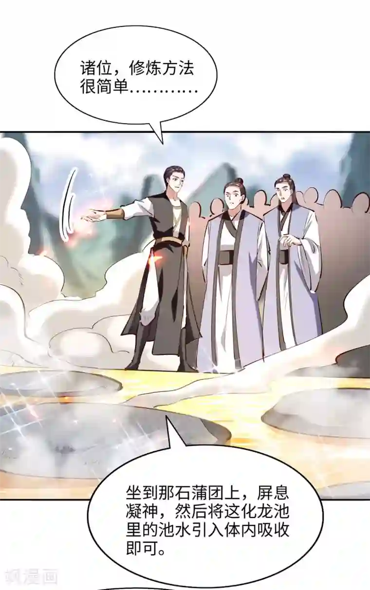 仙帝归来第202话 入阵