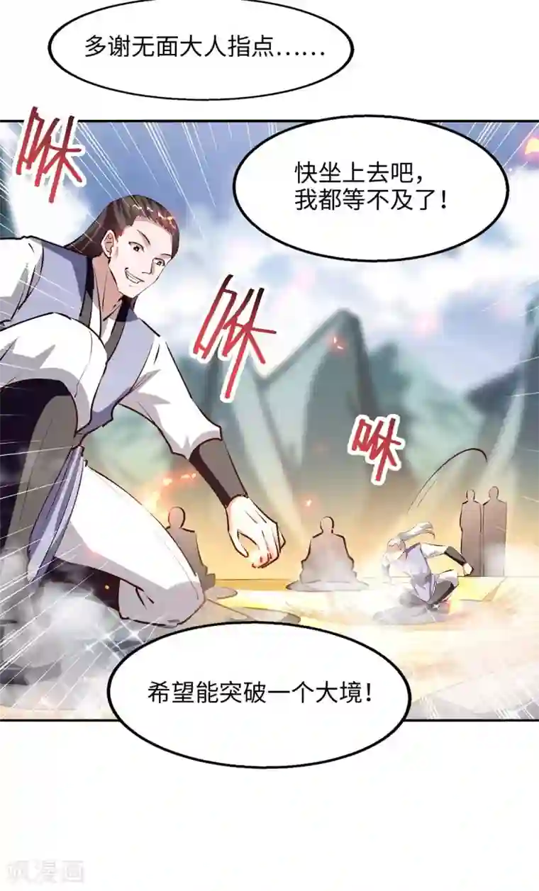 仙帝归来第202话 入阵