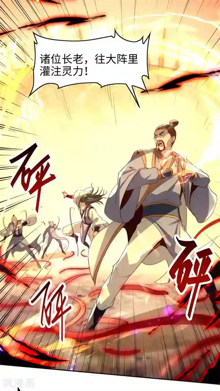 仙帝归来第202话 入阵