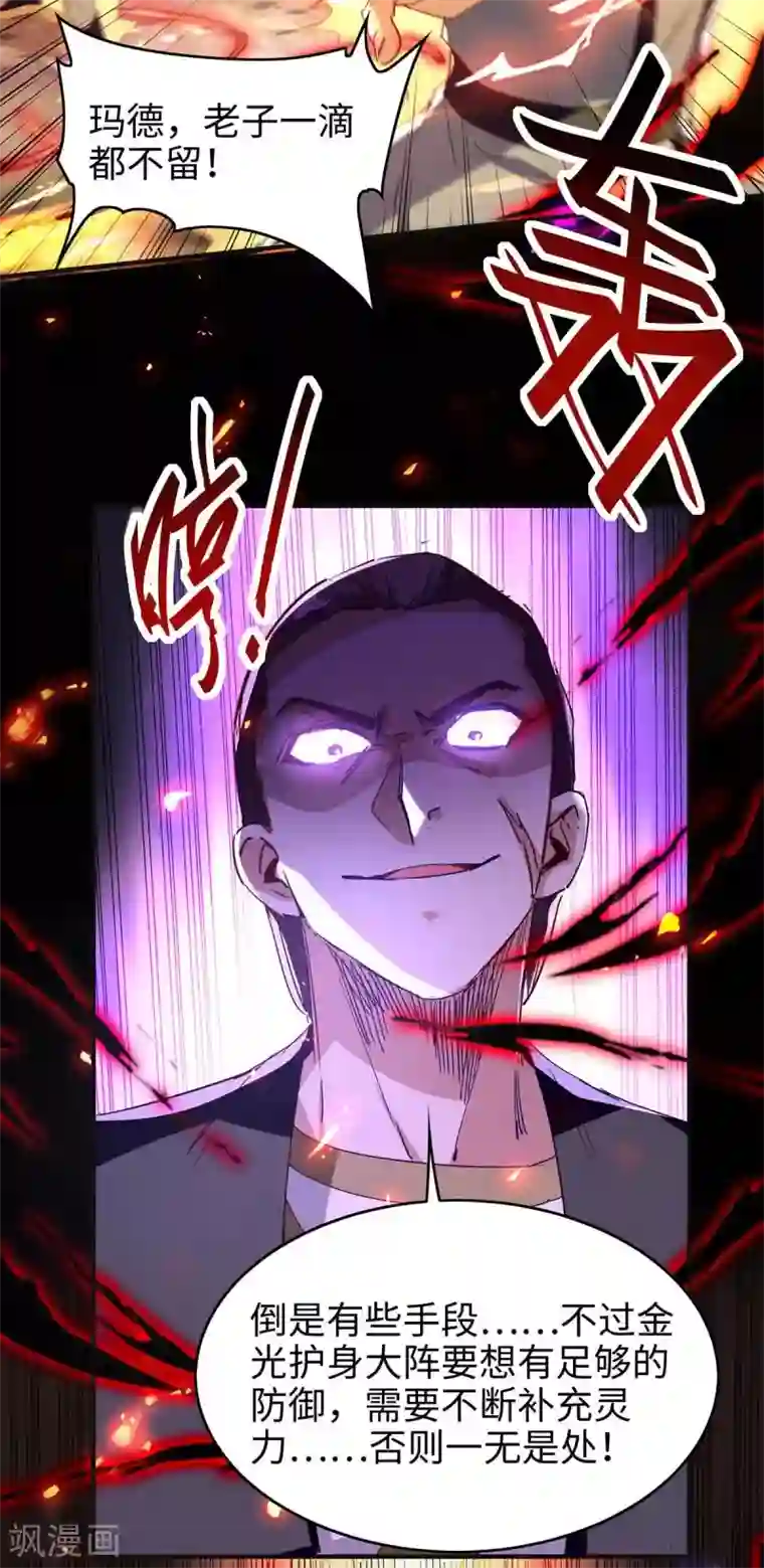 仙帝归来第202话 入阵