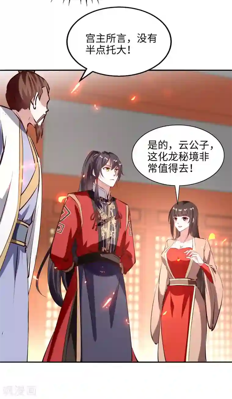 仙帝归来第202话 入阵