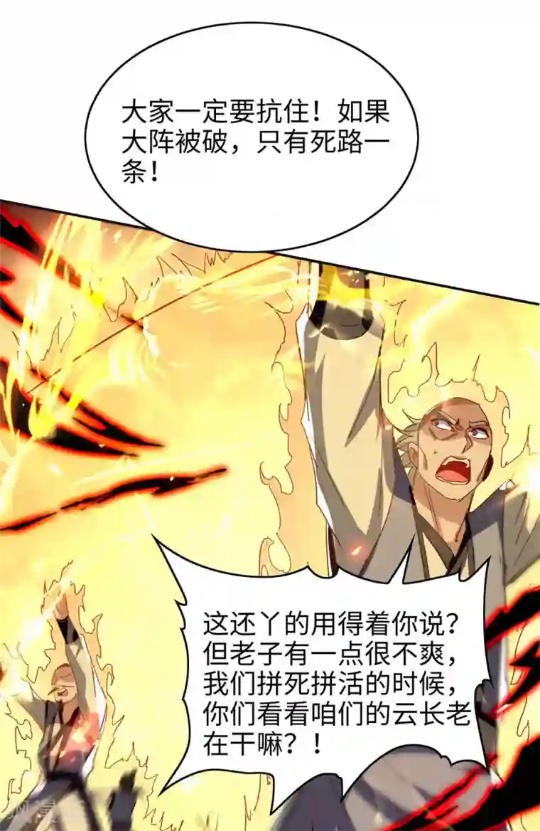 仙帝归来第203话 破阵