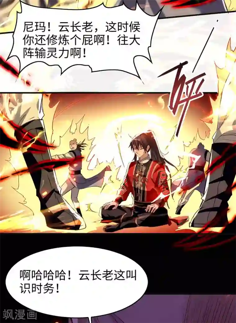 仙帝归来第203话 破阵