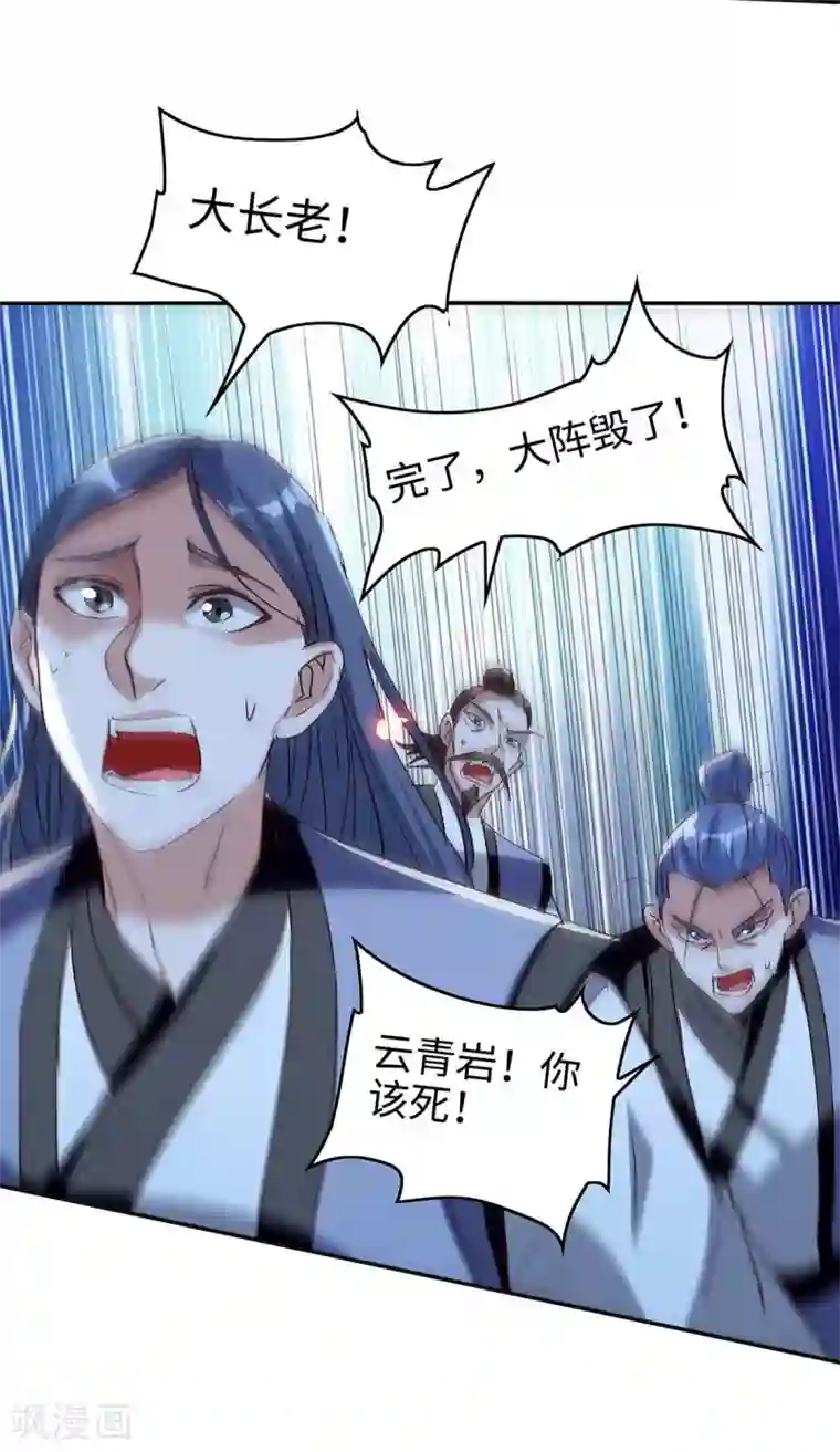 仙帝归来第203话 破阵