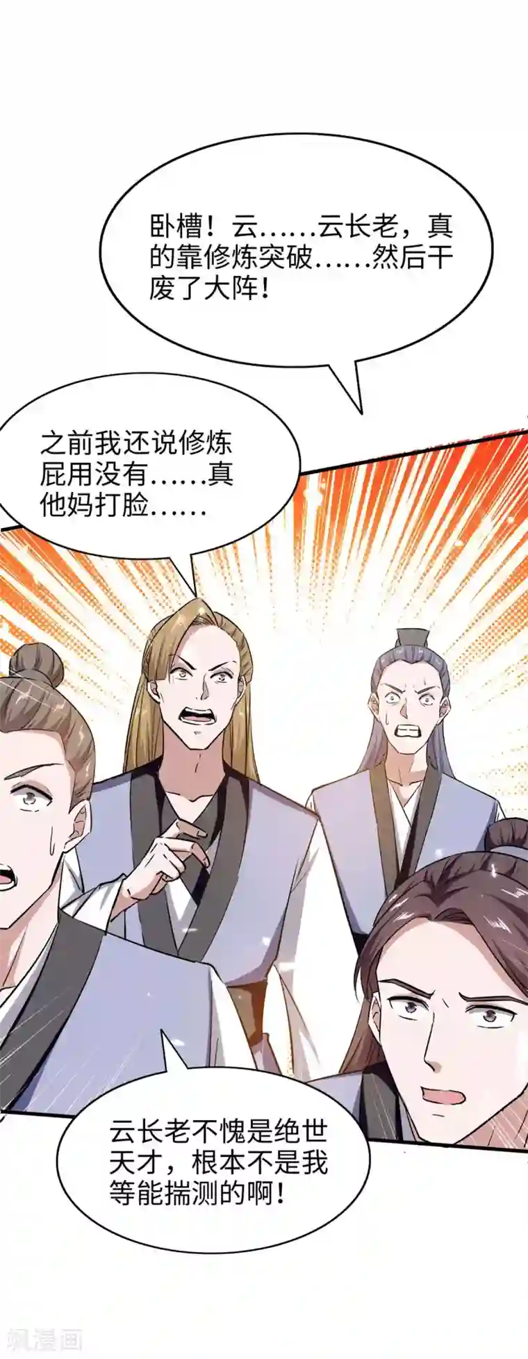 仙帝归来第203话 破阵