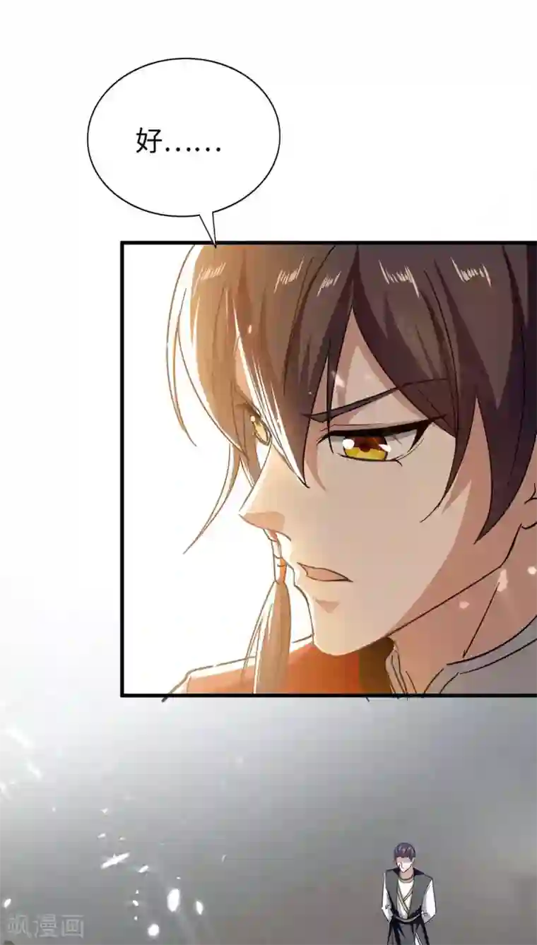 仙帝归来第203话 破阵