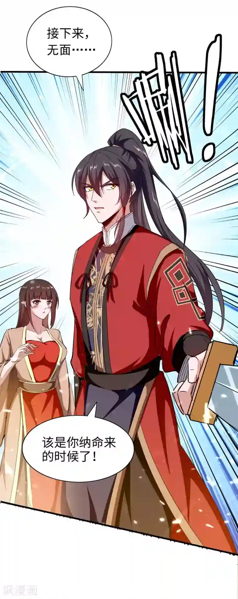 仙帝归来第203话 破阵