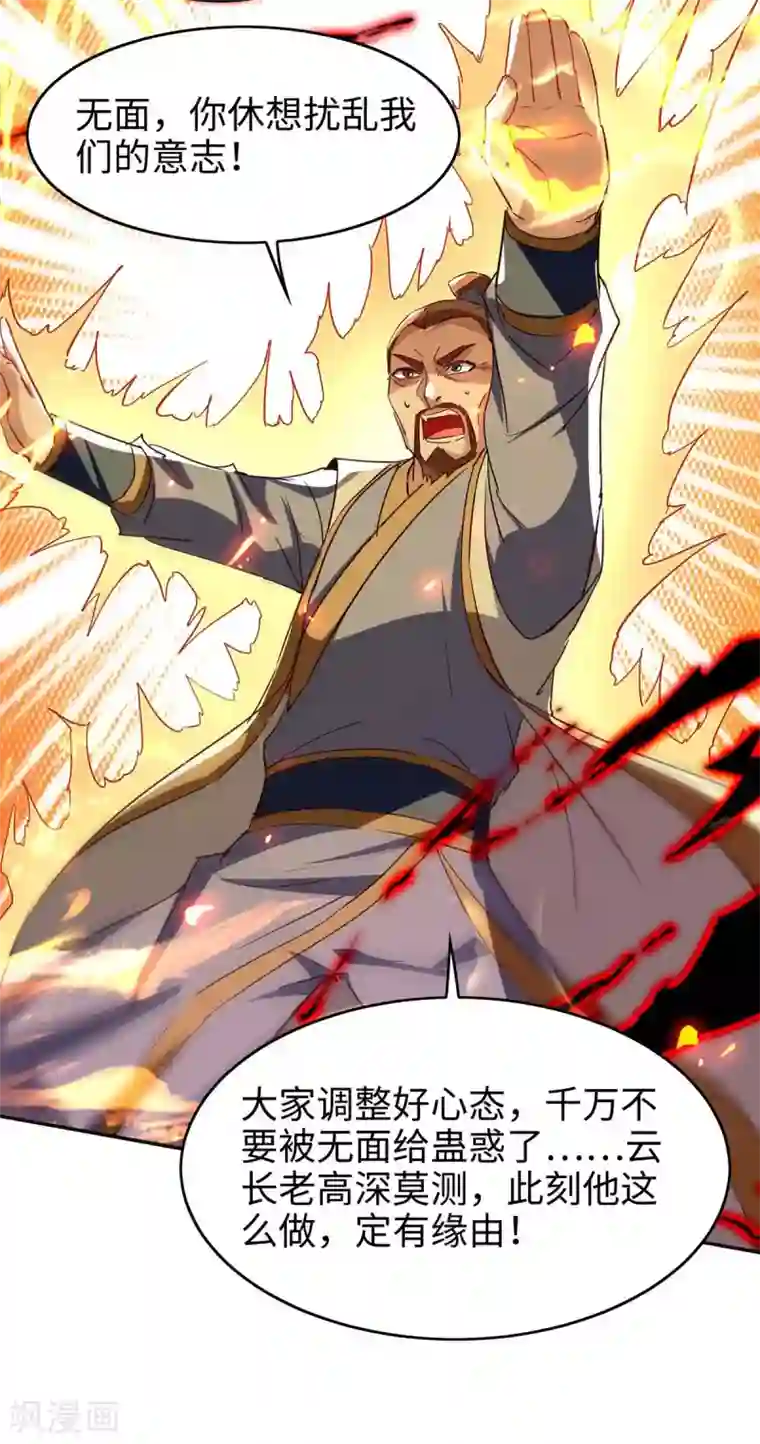 仙帝归来第203话 破阵