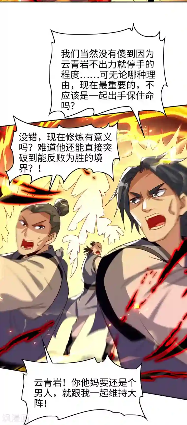 仙帝归来第203话 破阵