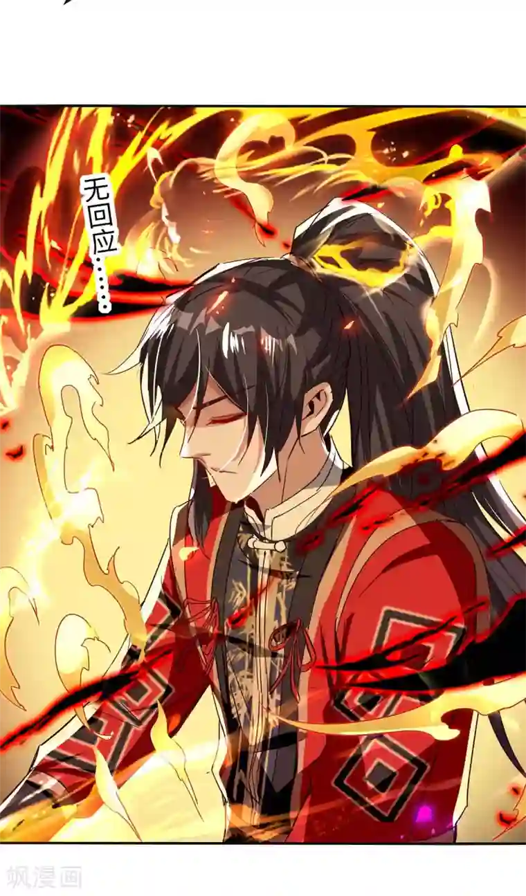 仙帝归来第203话 破阵