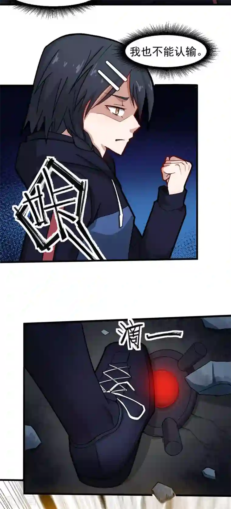 校园狂师第196话 陷阱