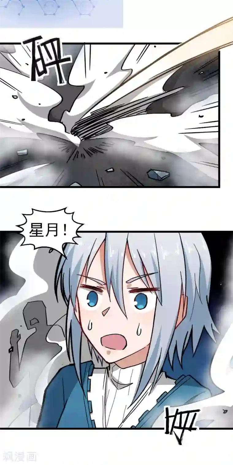 校园狂师第196话 陷阱