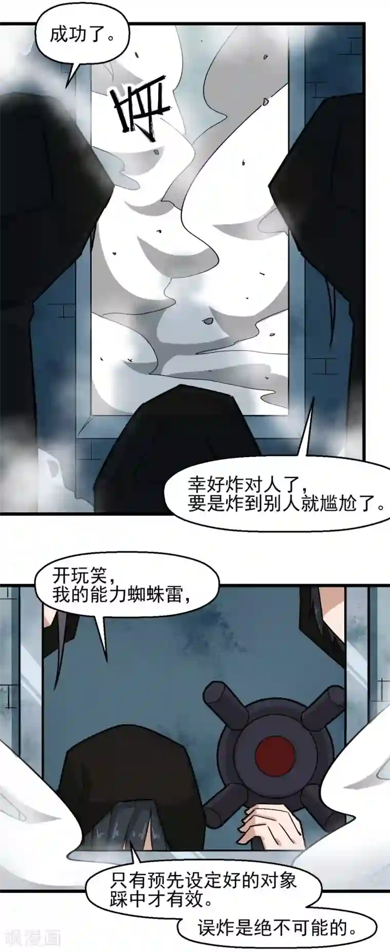 校园狂师第196话 陷阱
