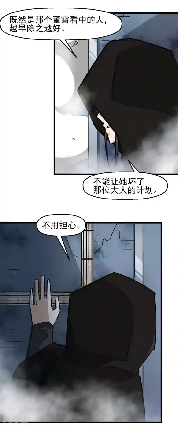 校园狂师第196话 陷阱